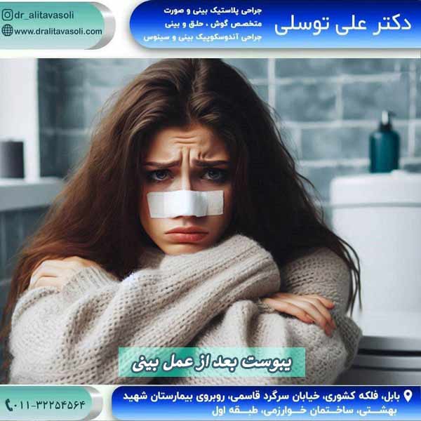 یبوست بعد از عمل بینی